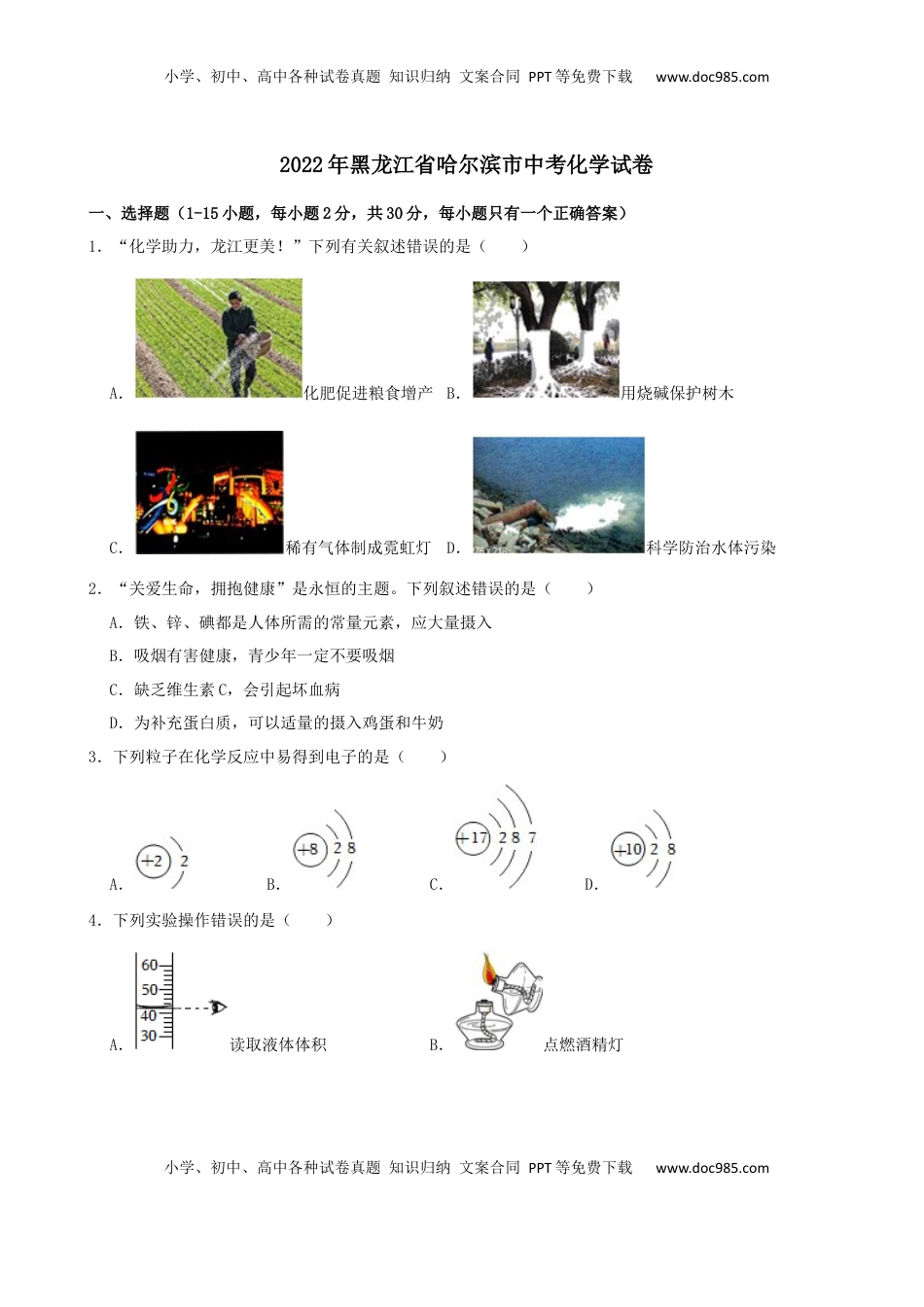 2022年黑龙江省哈尔滨市中考化学试卷.docx