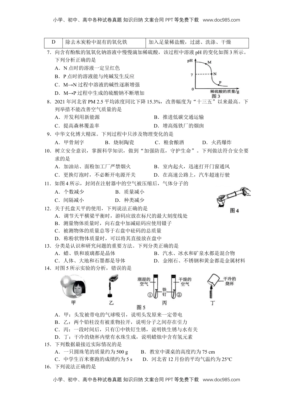 2022年河北省中考化学真题及答案.docx