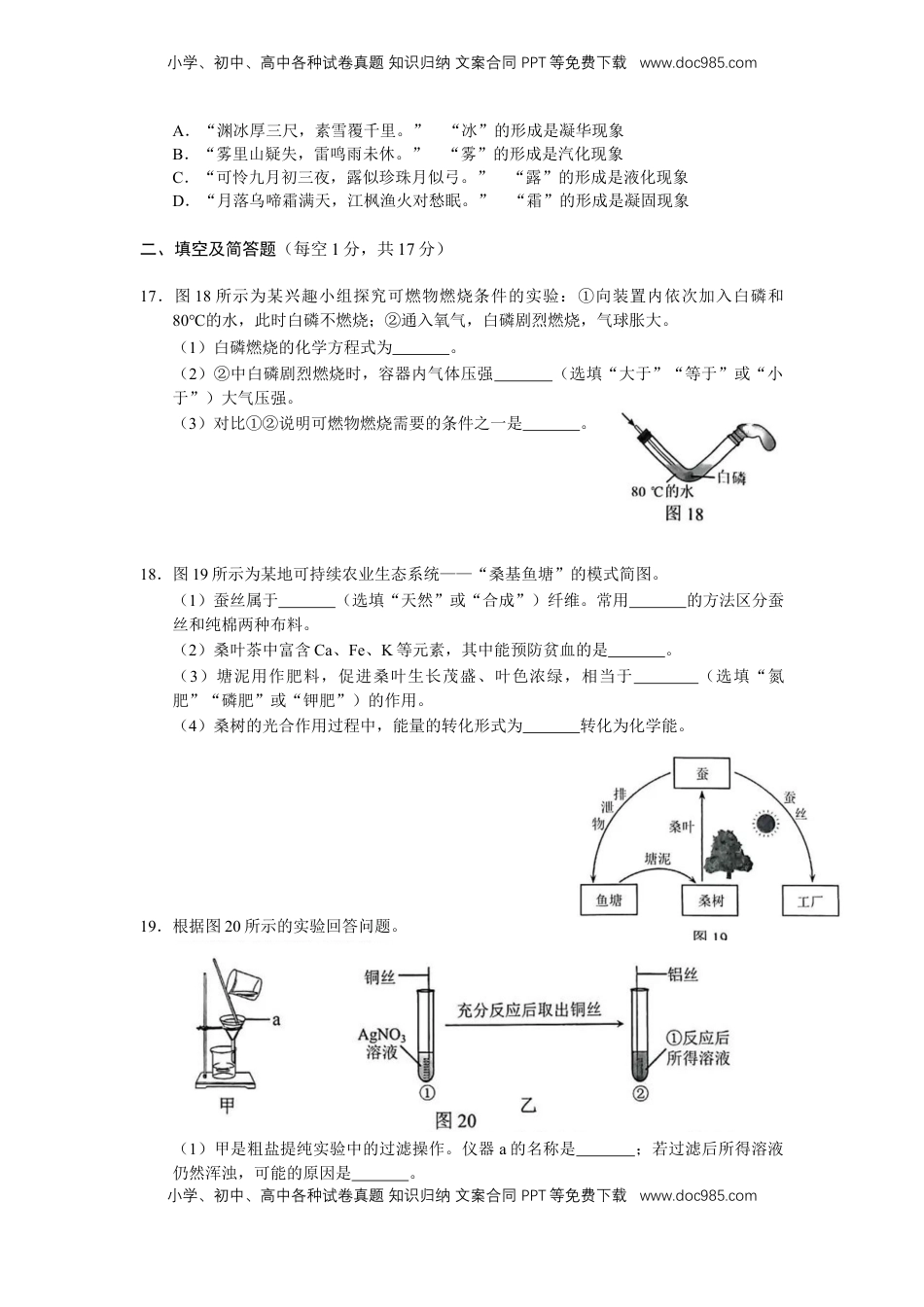 2022年河北省中考化学真题及答案.docx