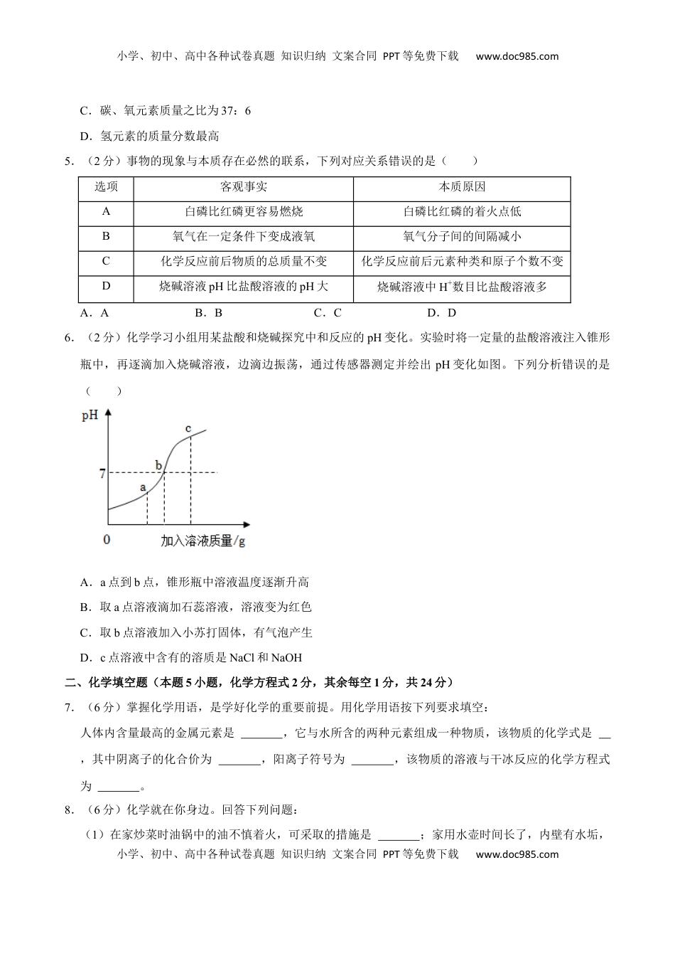 2022年贵州省黔西南州中考化学真题.docx