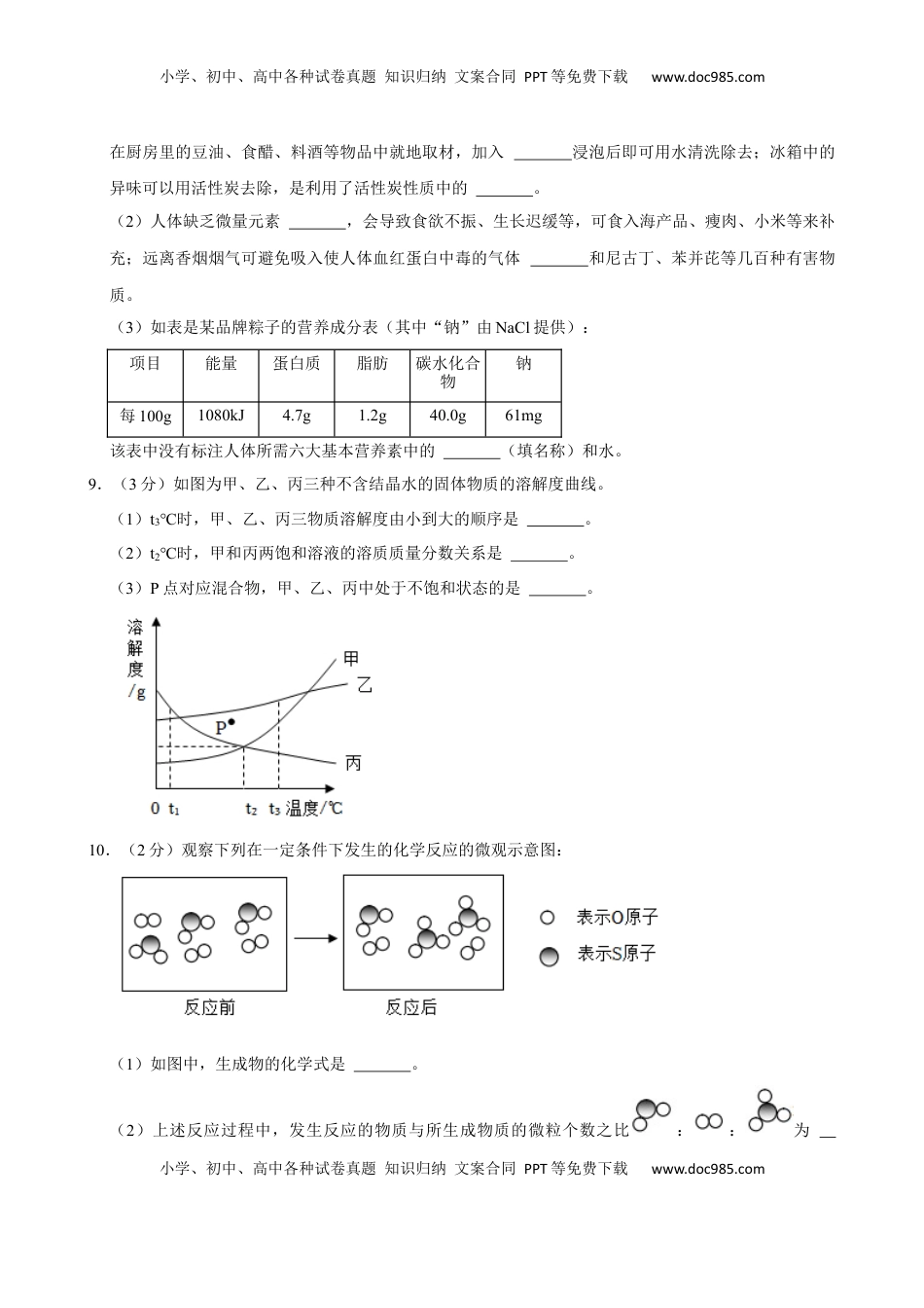 2022年贵州省黔西南州中考化学真题.docx