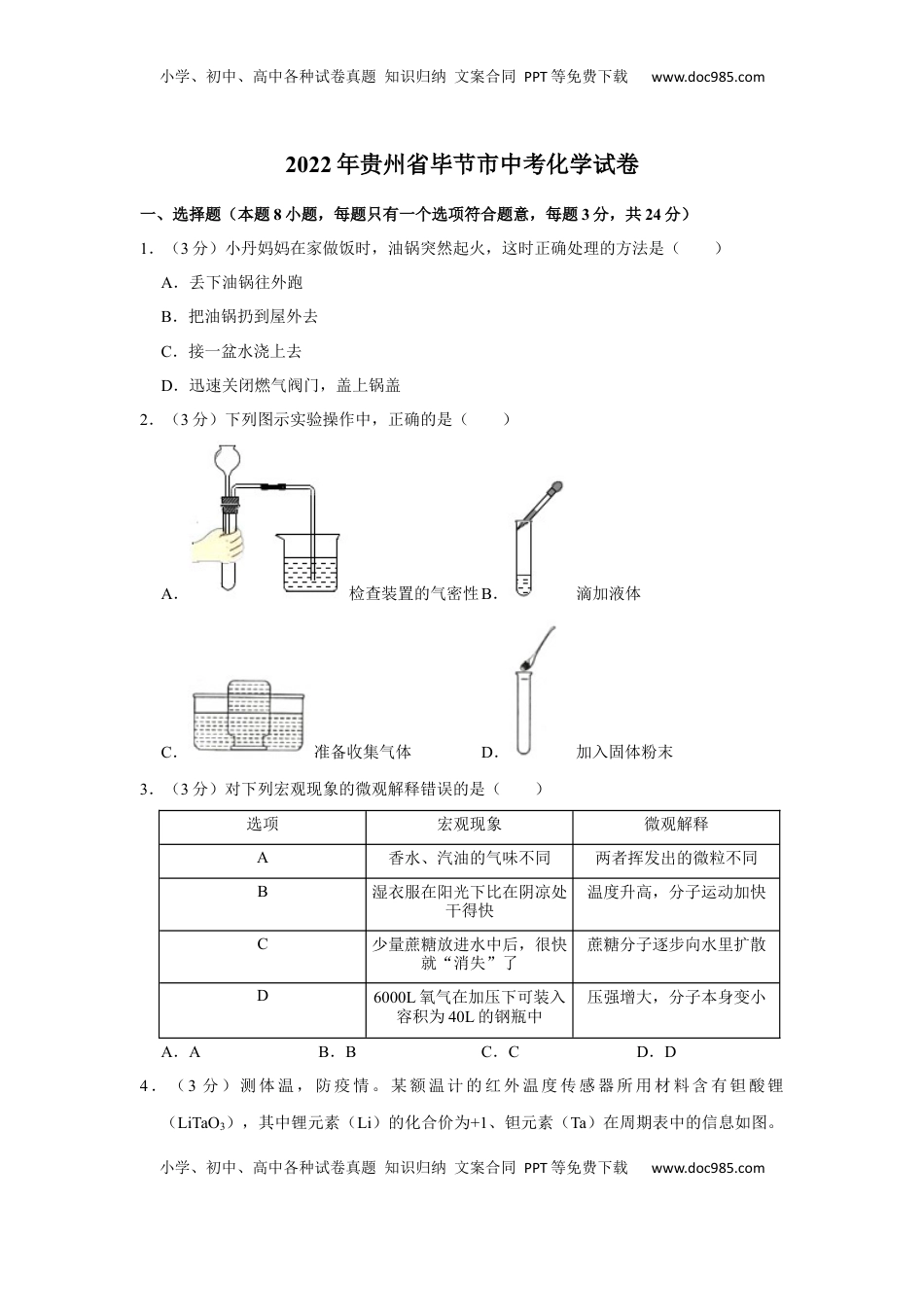 2022年贵州省毕节市中考化学真题.docx