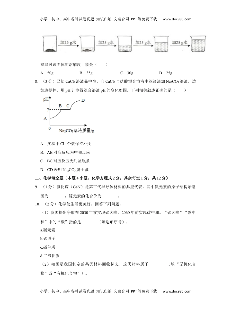 2022年贵州省毕节市中考化学真题.docx