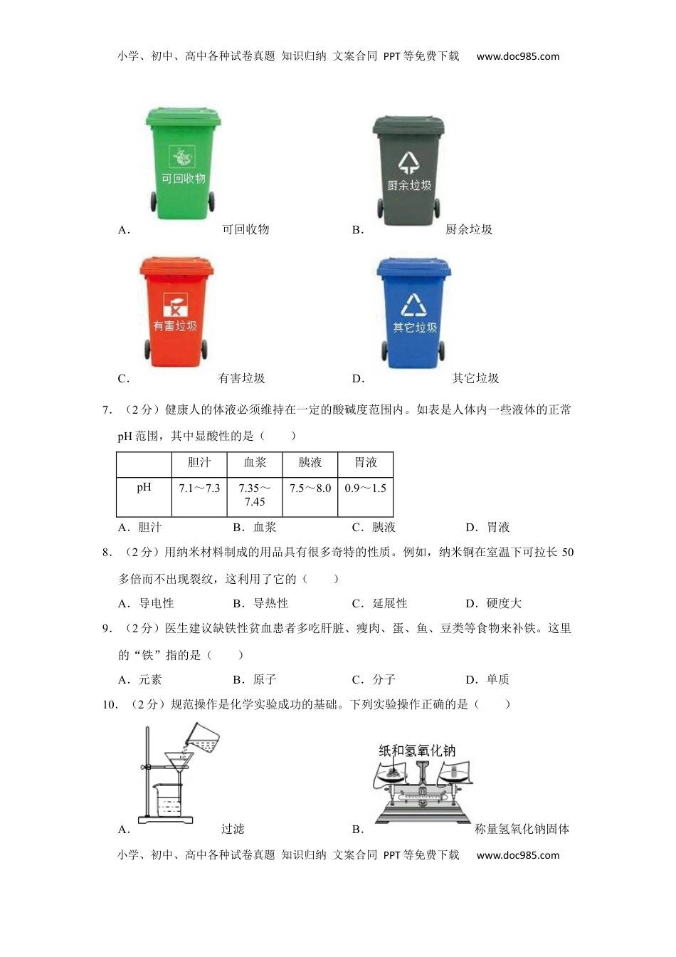 2022年广西柳州市中考化学真题.docx