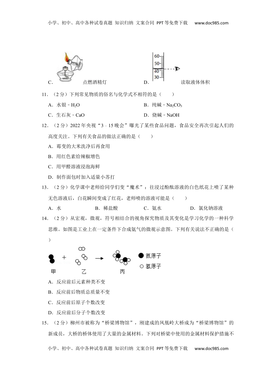 2022年广西柳州市中考化学真题.docx