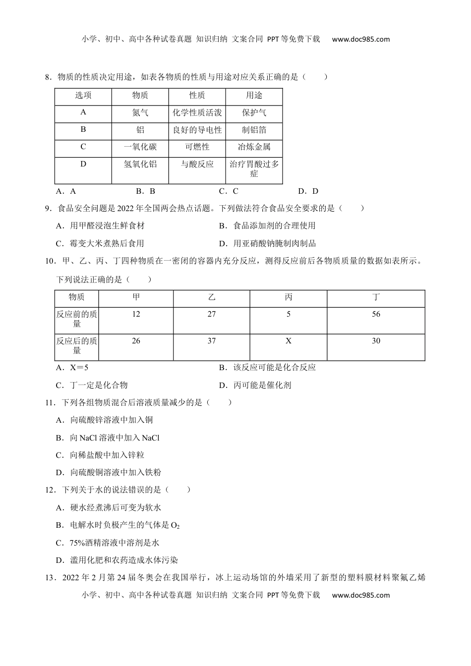 2022年广西河池市中考化学真题.docx