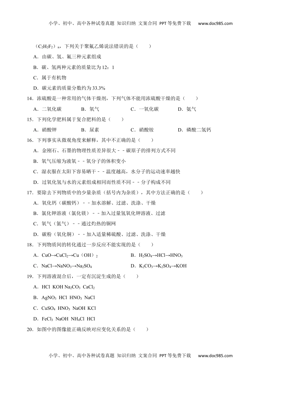 2022年广西河池市中考化学真题.docx