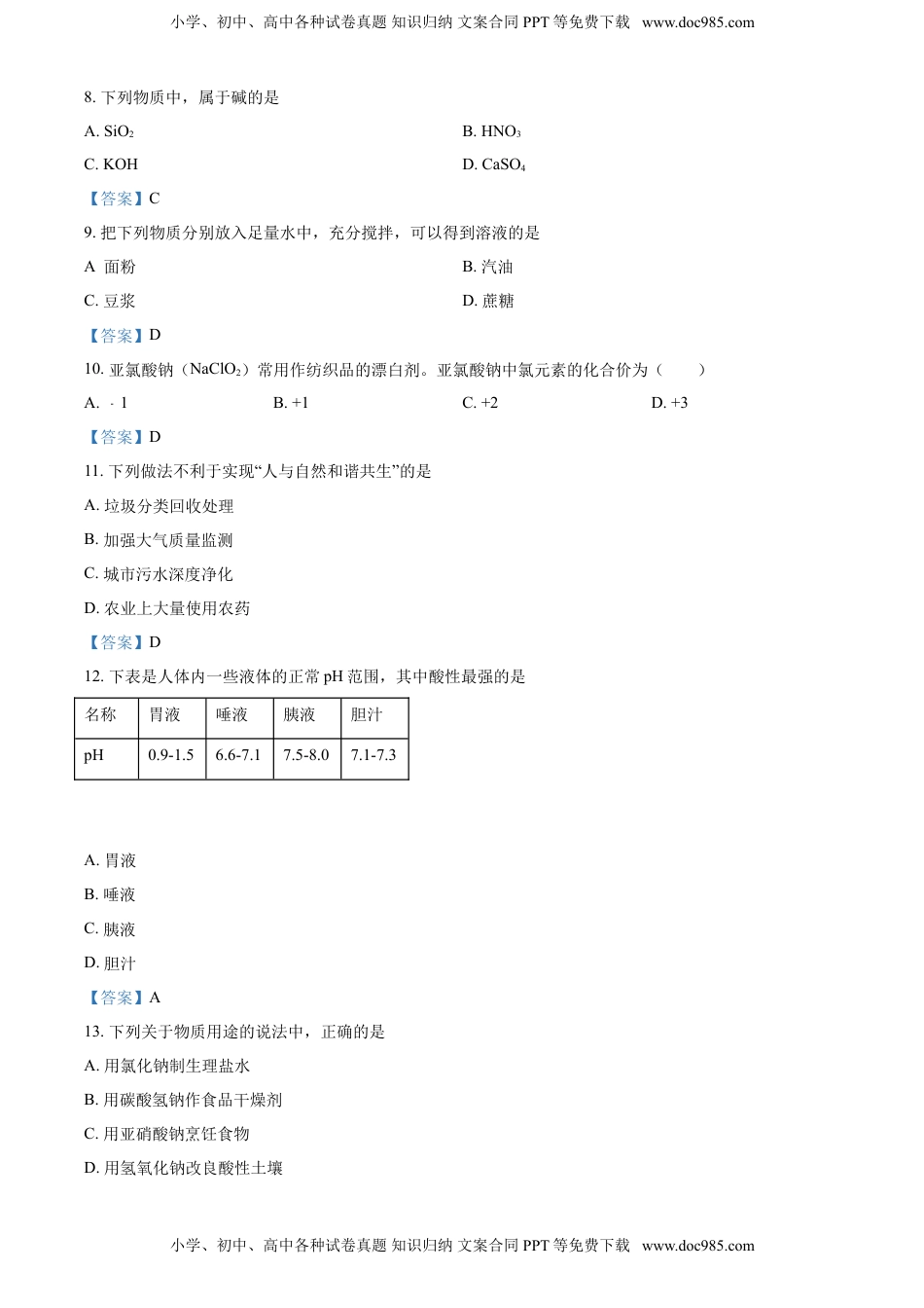 2021年辽宁省大连市中考化学真题.doc