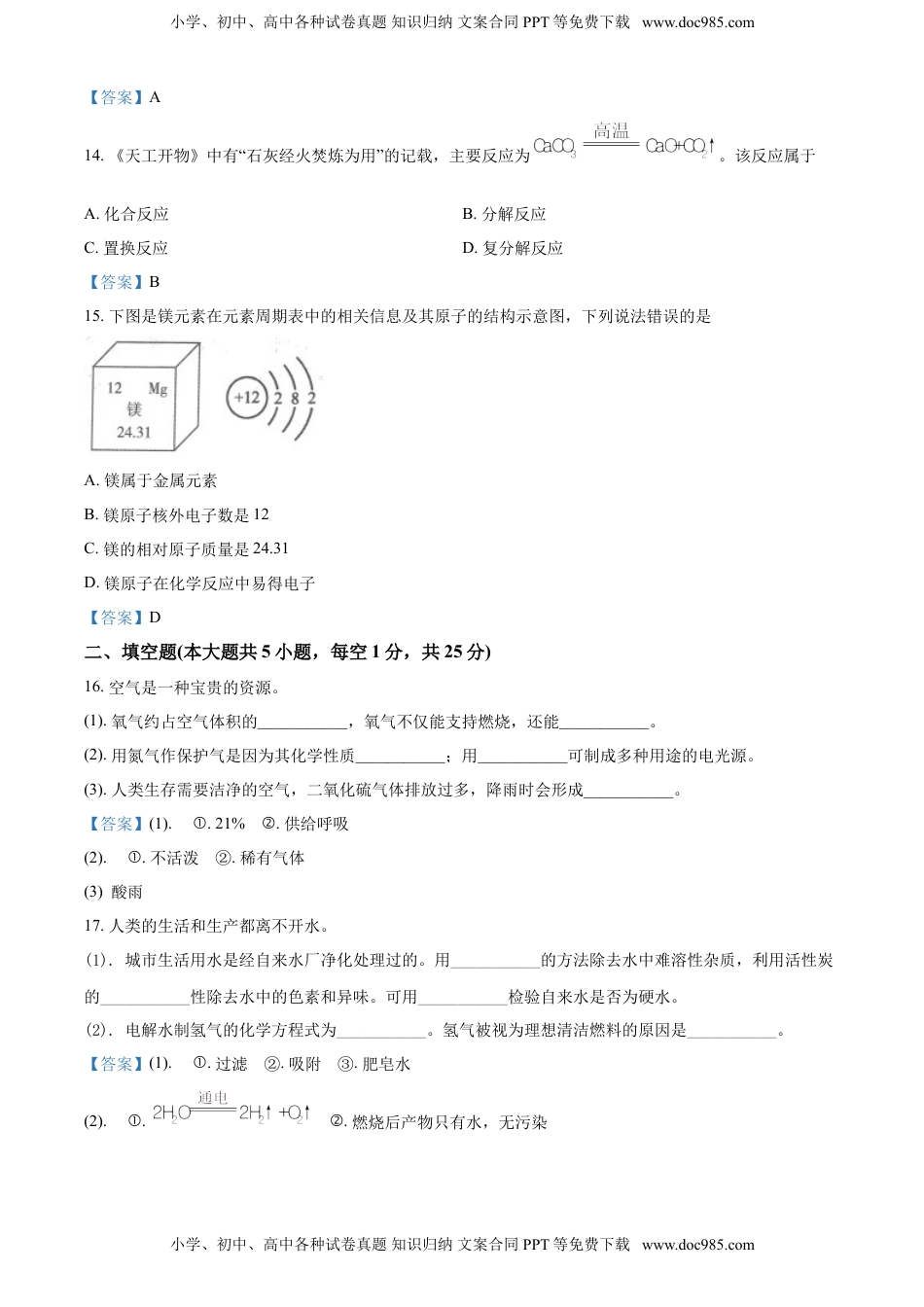 2021年辽宁省大连市中考化学真题.doc