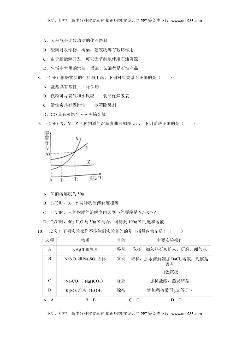 新疆2020年中考化学试卷 （解析版）.doc