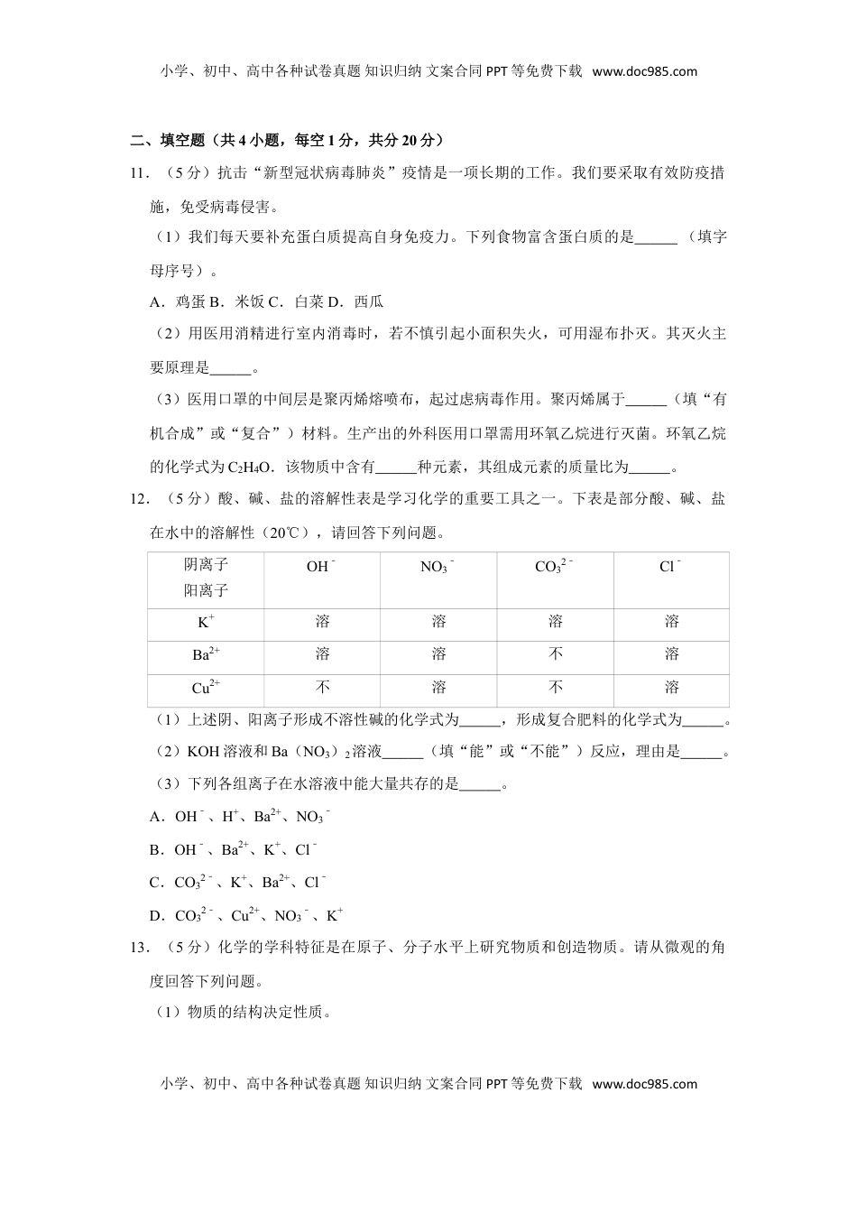 新疆2020年中考化学试卷 （解析版）.doc