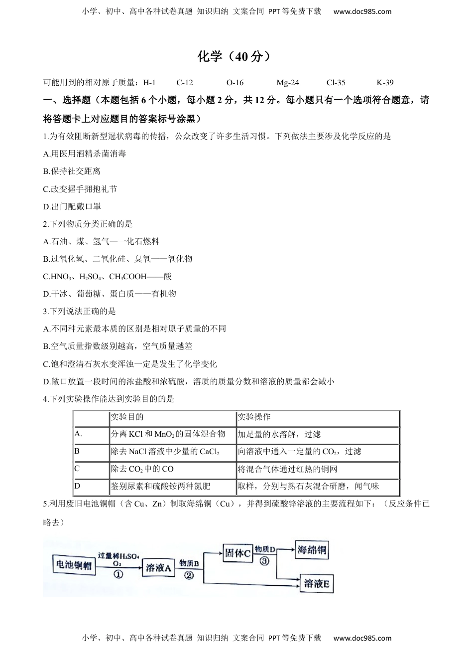 内蒙古包头市2020年中考化学试题（word版，含答案）.docx