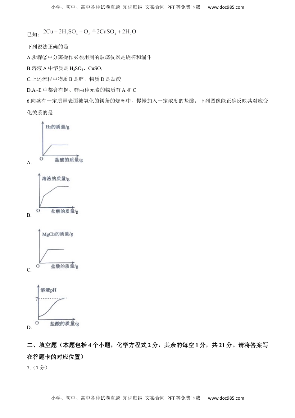 内蒙古包头市2020年中考化学试题（word版，含答案）.docx