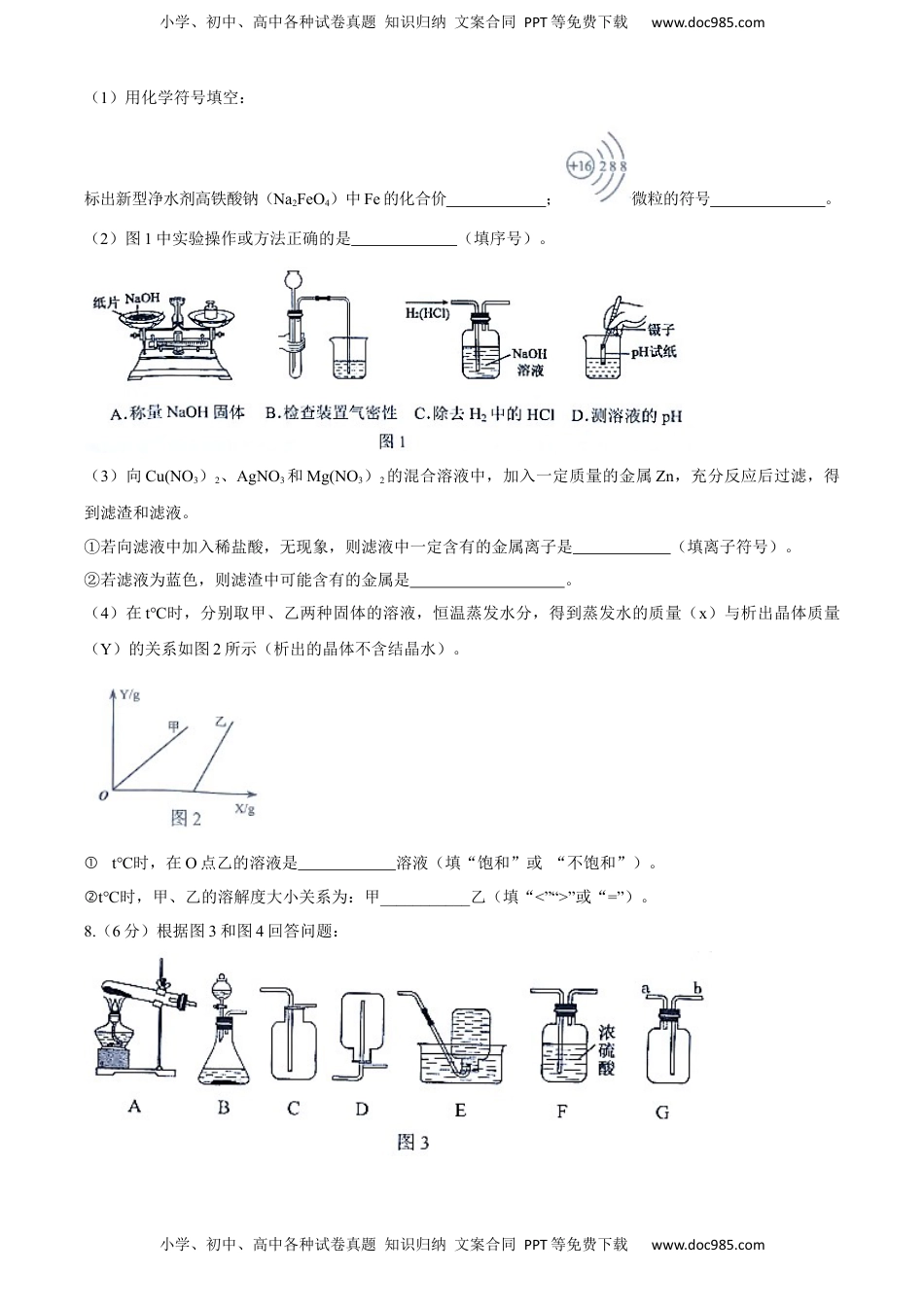 内蒙古包头市2020年中考化学试题（word版，含答案）.docx