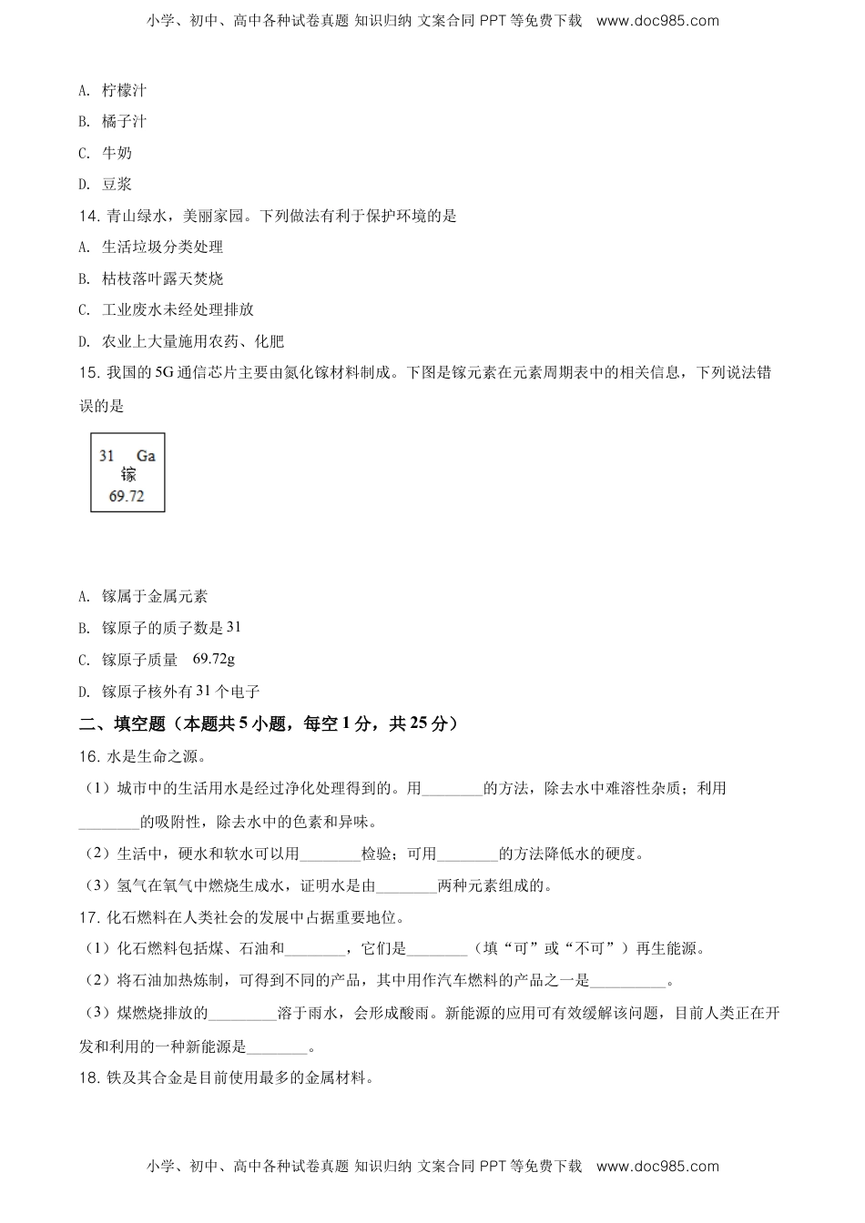 精品解析：辽宁省大连市2020年中考化学试题（原卷版）.doc
