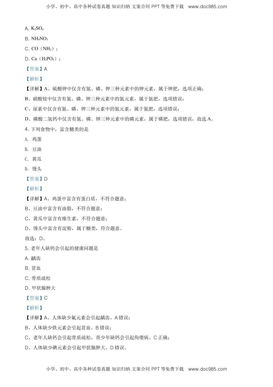 精品解析：辽宁省大连市2020年中考化学试题（解析版）.doc