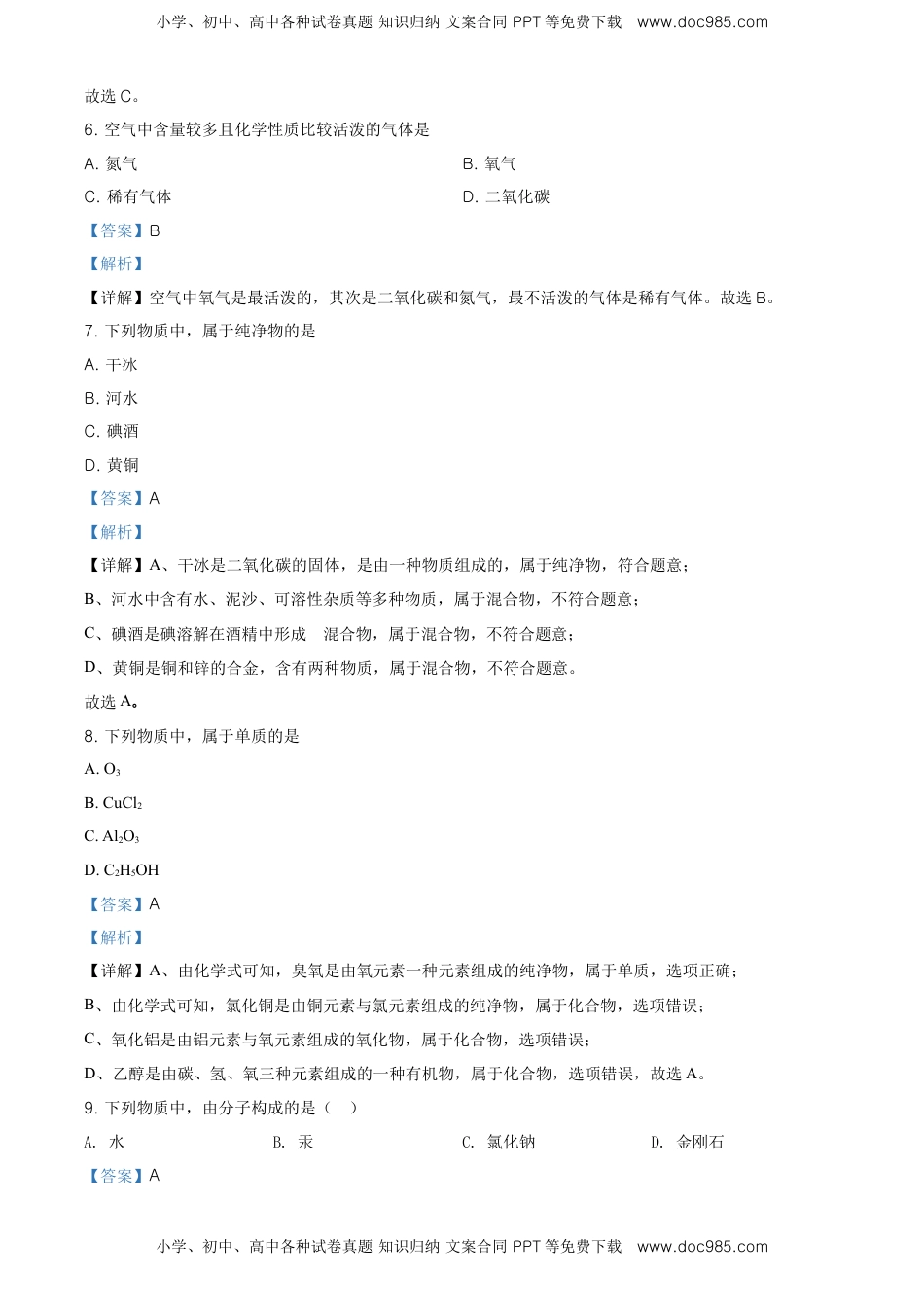 精品解析：辽宁省大连市2020年中考化学试题（解析版）.doc