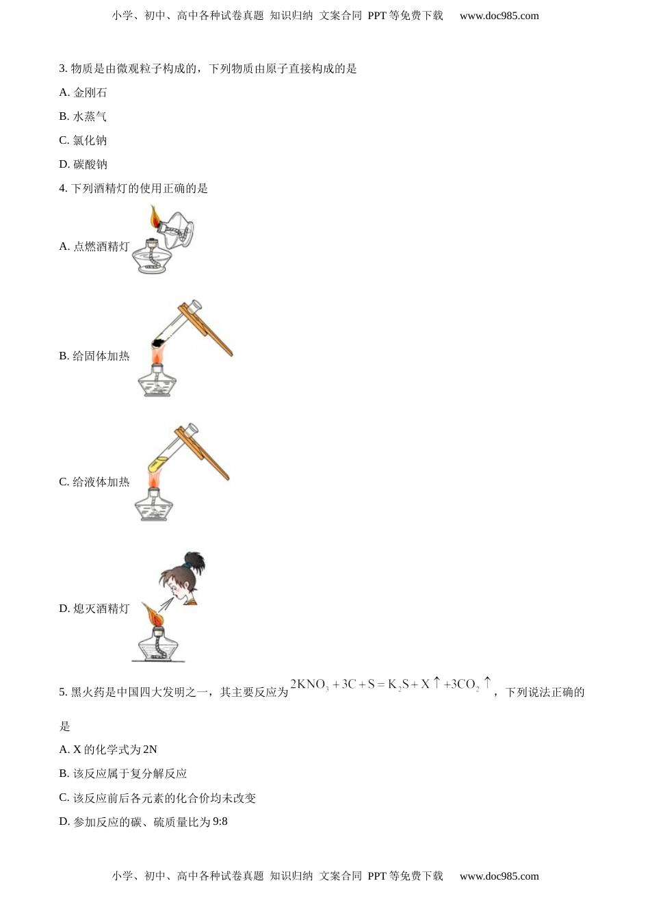 精品解析：吉林省长春市2020年中考化学试题（原卷版）.docx