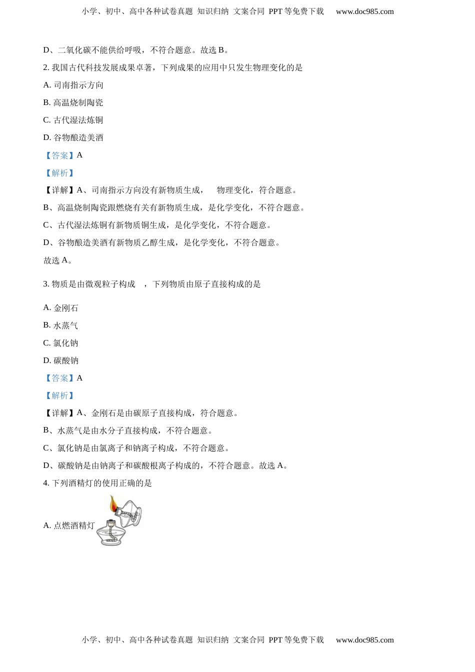 精品解析：吉林省长春市2020年中考化学试题（解析版）.docx