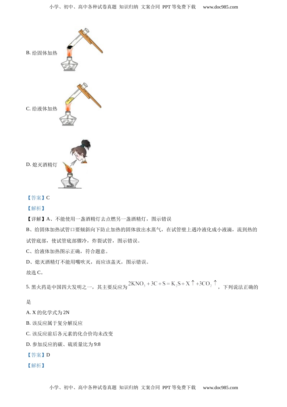 精品解析：吉林省长春市2020年中考化学试题（解析版）.docx
