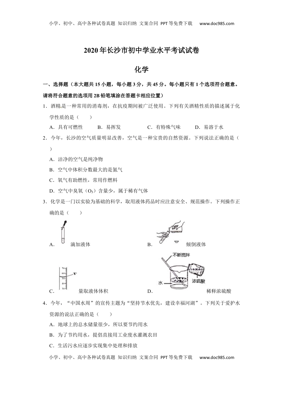 湖南省长沙市2020年中考化学试卷（解析版）.docx