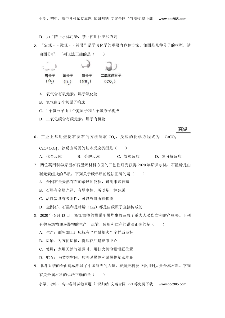 湖南省长沙市2020年中考化学试卷（解析版）.docx