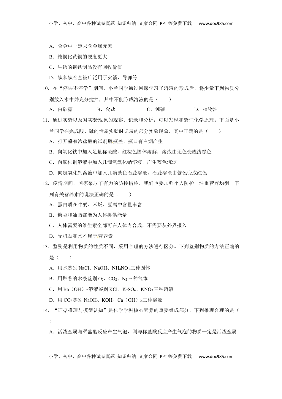 湖南省长沙市2020年中考化学试卷（解析版）.docx