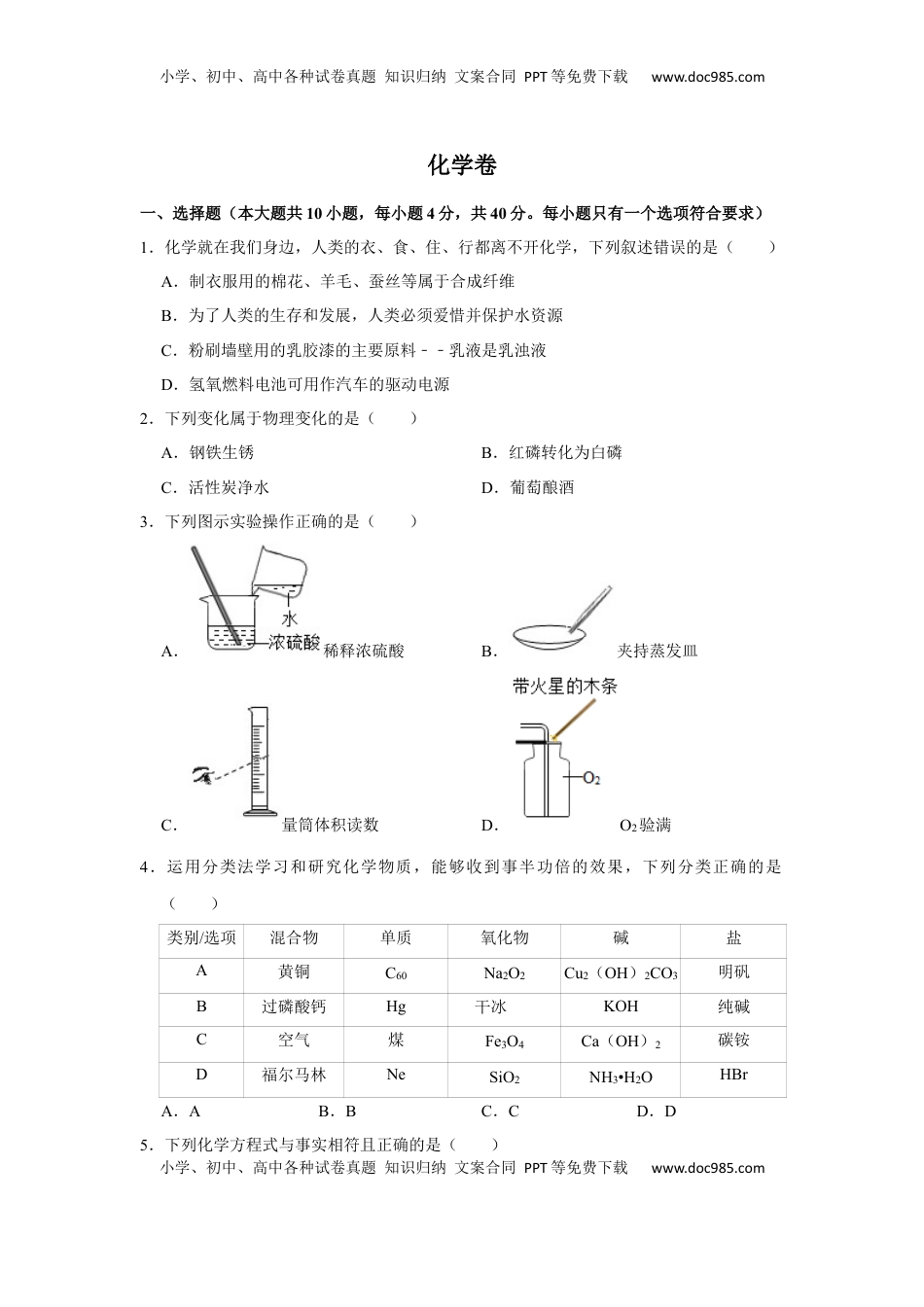 黑龙江省大庆市2020年中考化学试卷（解析版）.docx