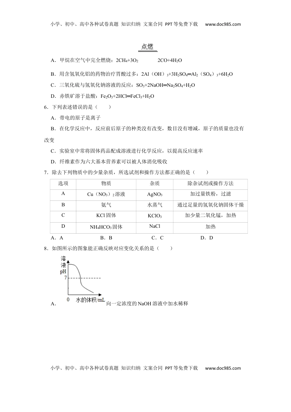 黑龙江省大庆市2020年中考化学试卷（解析版）.docx