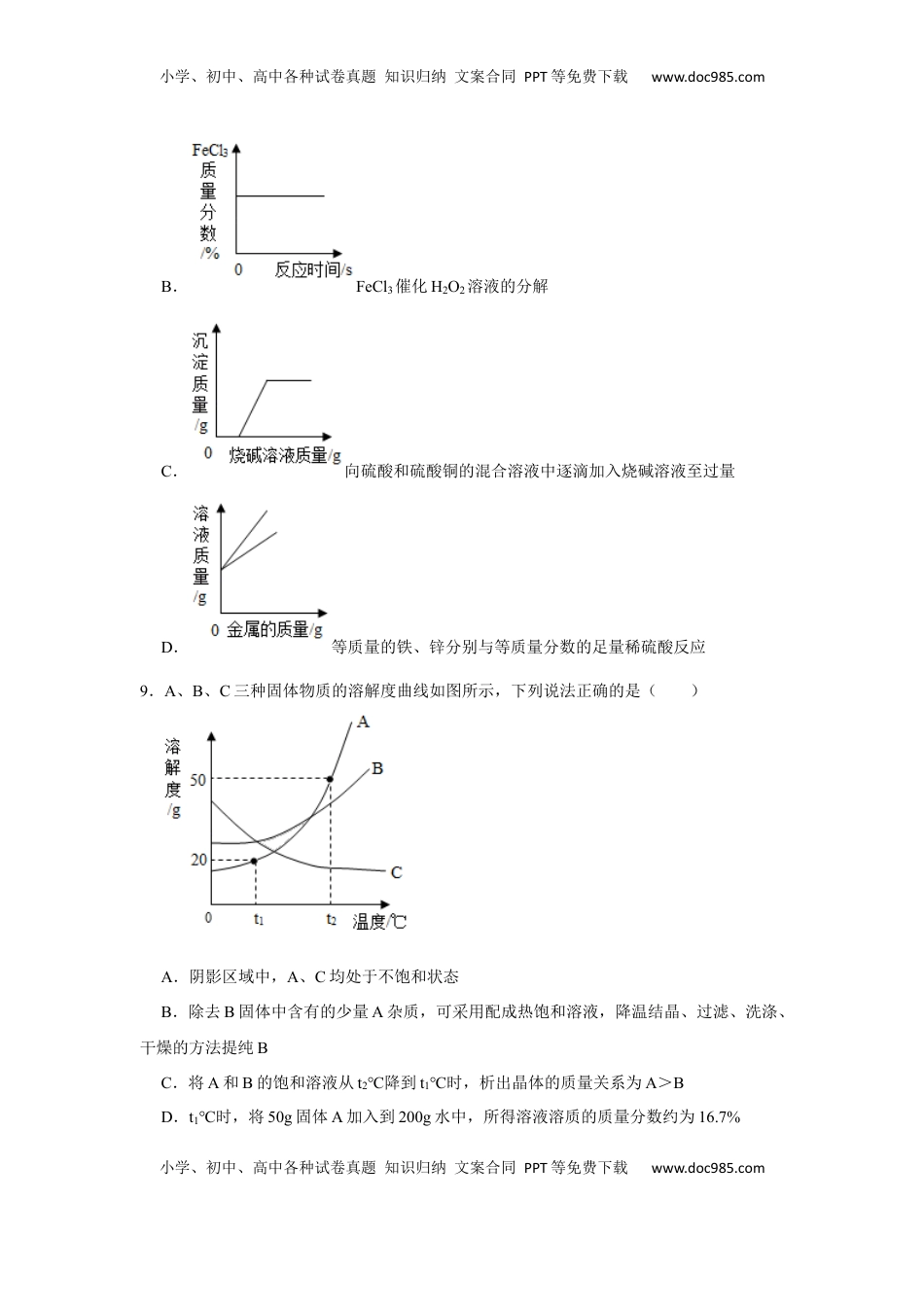 黑龙江省大庆市2020年中考化学试卷（解析版）.docx