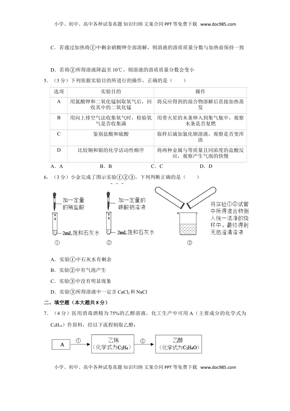2020年浙江省杭州市中考化学试卷（解析版）.doc