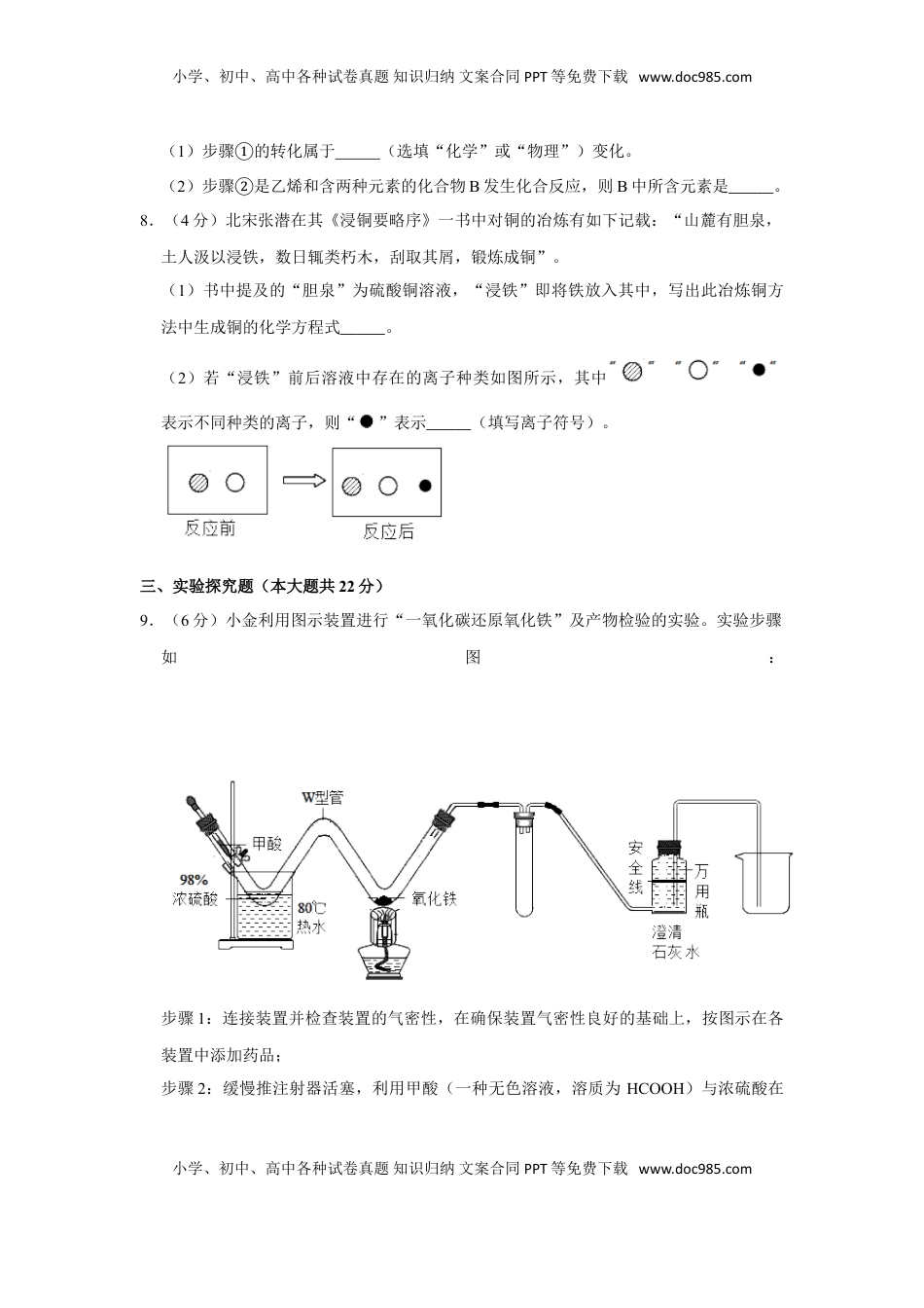 2020年浙江省杭州市中考化学试卷（解析版）.doc