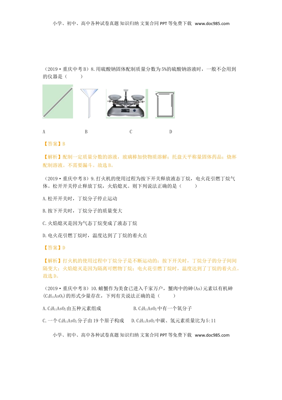 重庆市2019年中考化学真题试题（B卷，含解析）.doc