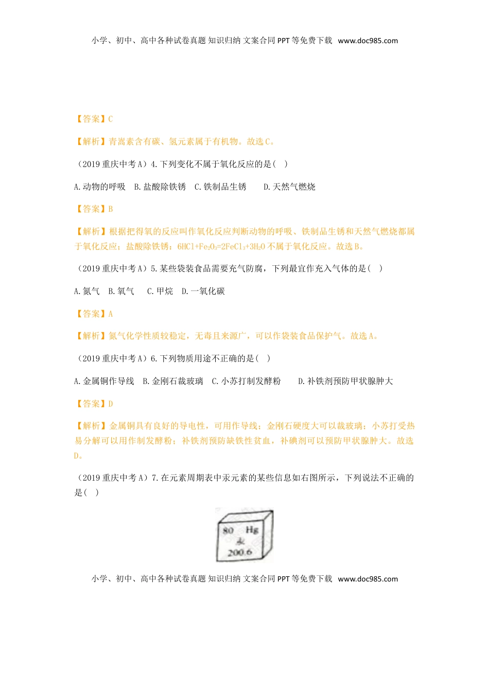 重庆市2019年中考化学真题试题（A卷，含解析）.doc