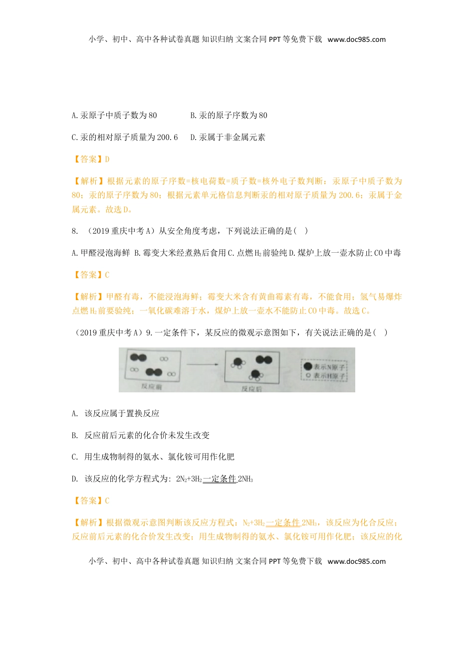 重庆市2019年中考化学真题试题（A卷，含解析）.doc