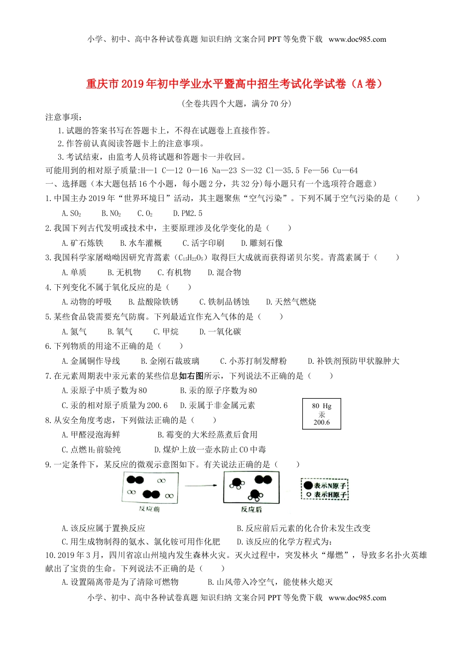 重庆市2019年中考化学真题试题（A卷）.doc
