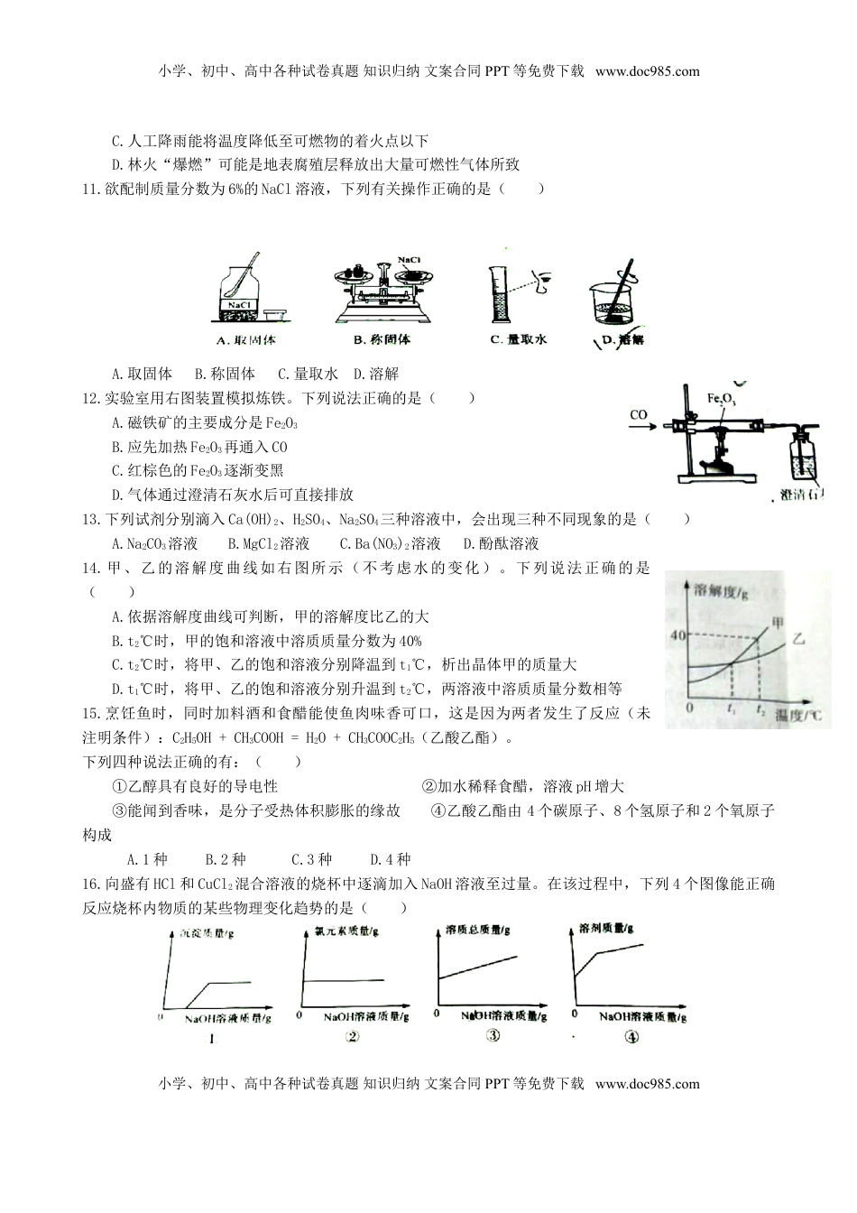 重庆市2019年中考化学真题试题（A卷）.doc