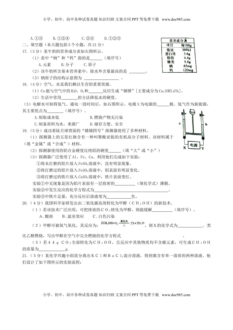 重庆市2019年中考化学真题试题（A卷）.doc