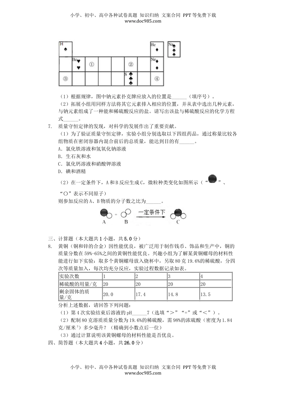 浙江省舟山市2019年中考化学真题试题（含解析）.docx