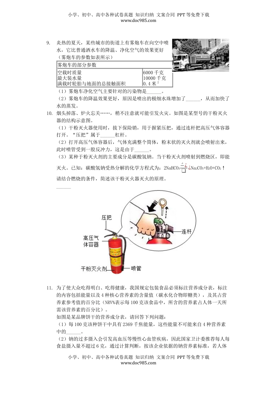 浙江省舟山市2019年中考化学真题试题（含解析）.docx