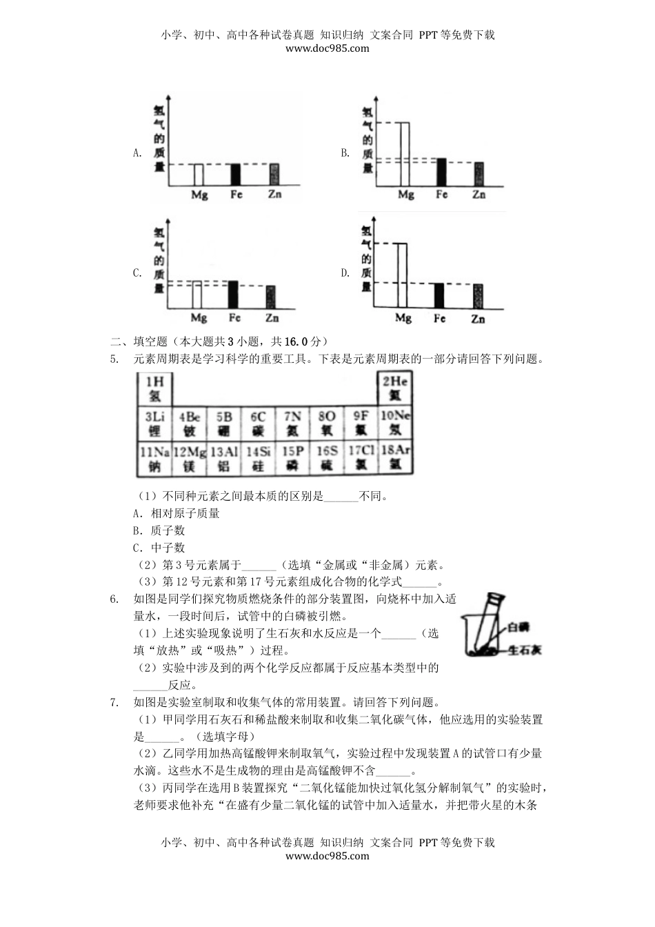 浙江省绍兴市2019年中考化学真题试题（含解析）.docx
