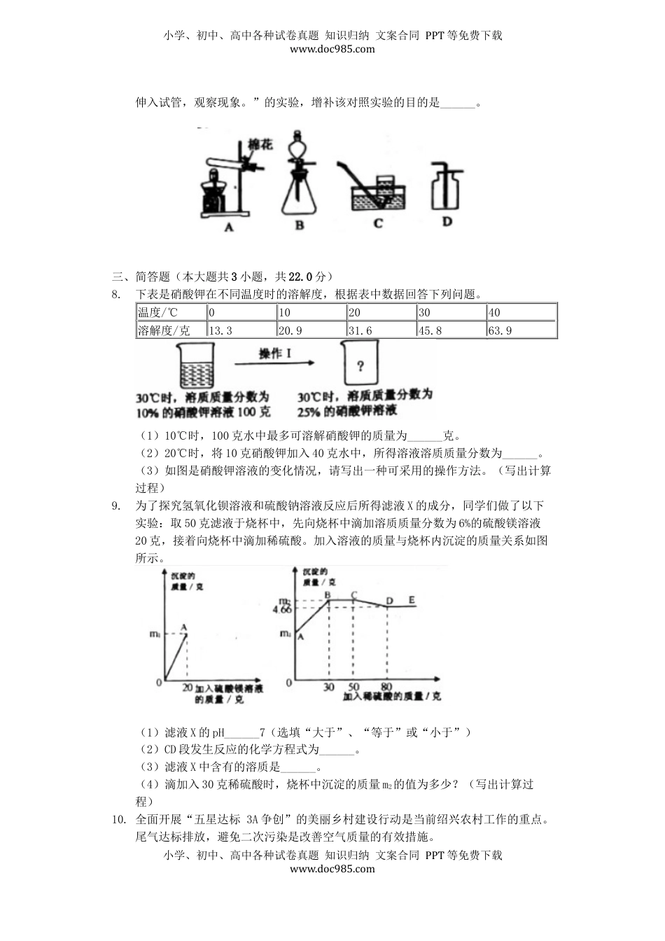 浙江省绍兴市2019年中考化学真题试题（含解析）.docx