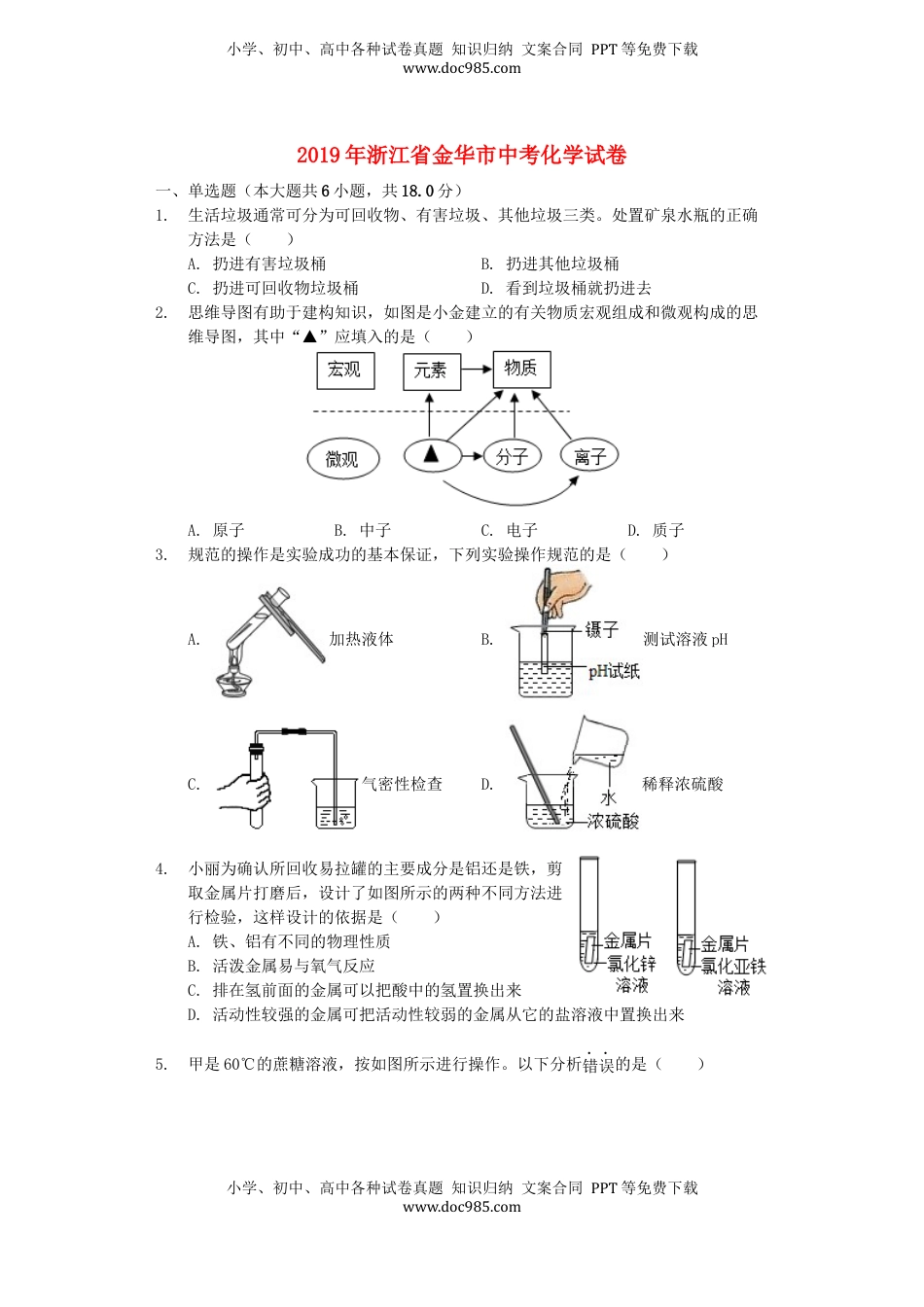浙江省金华市2019年中考化学真题试题（含解析）.docx