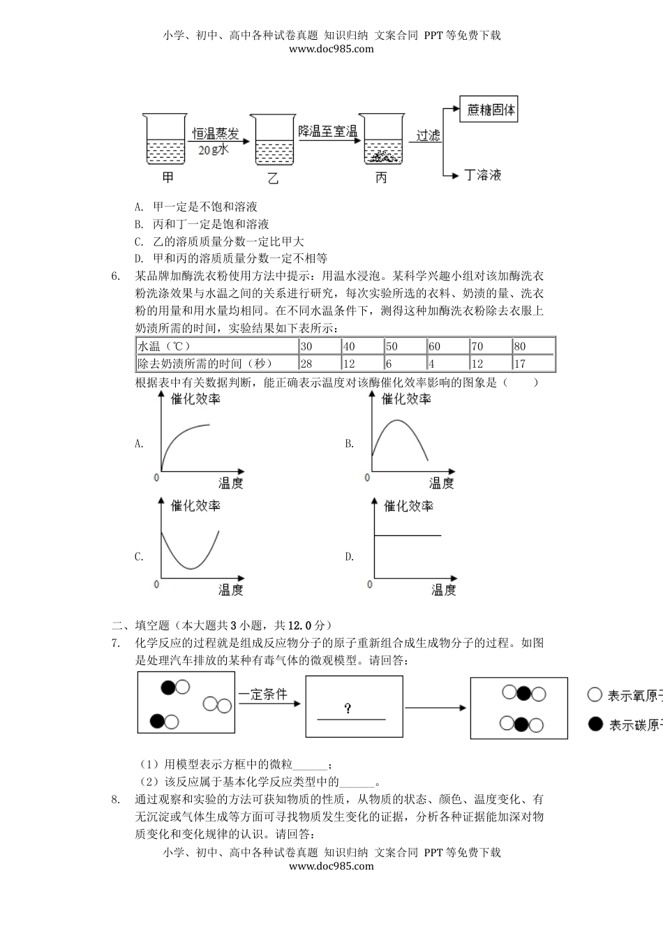 浙江省金华市2019年中考化学真题试题（含解析）.docx