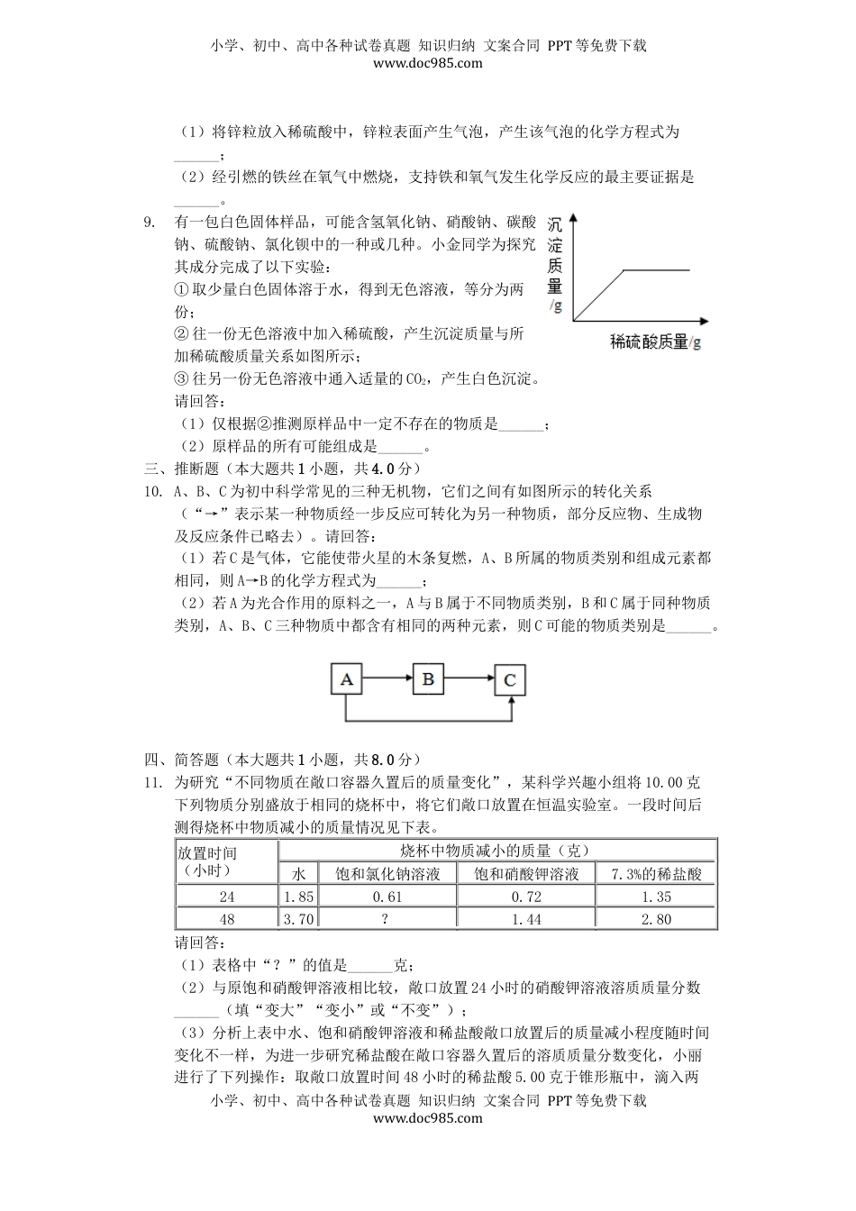 浙江省金华市2019年中考化学真题试题（含解析）.docx