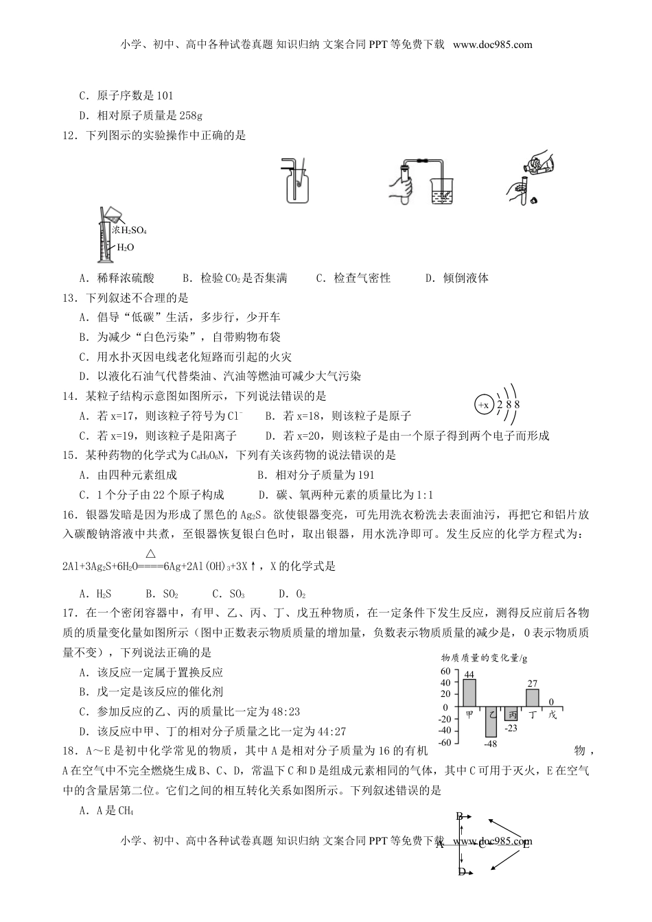 云南省昆明市2019年中考化学真题试题.doc