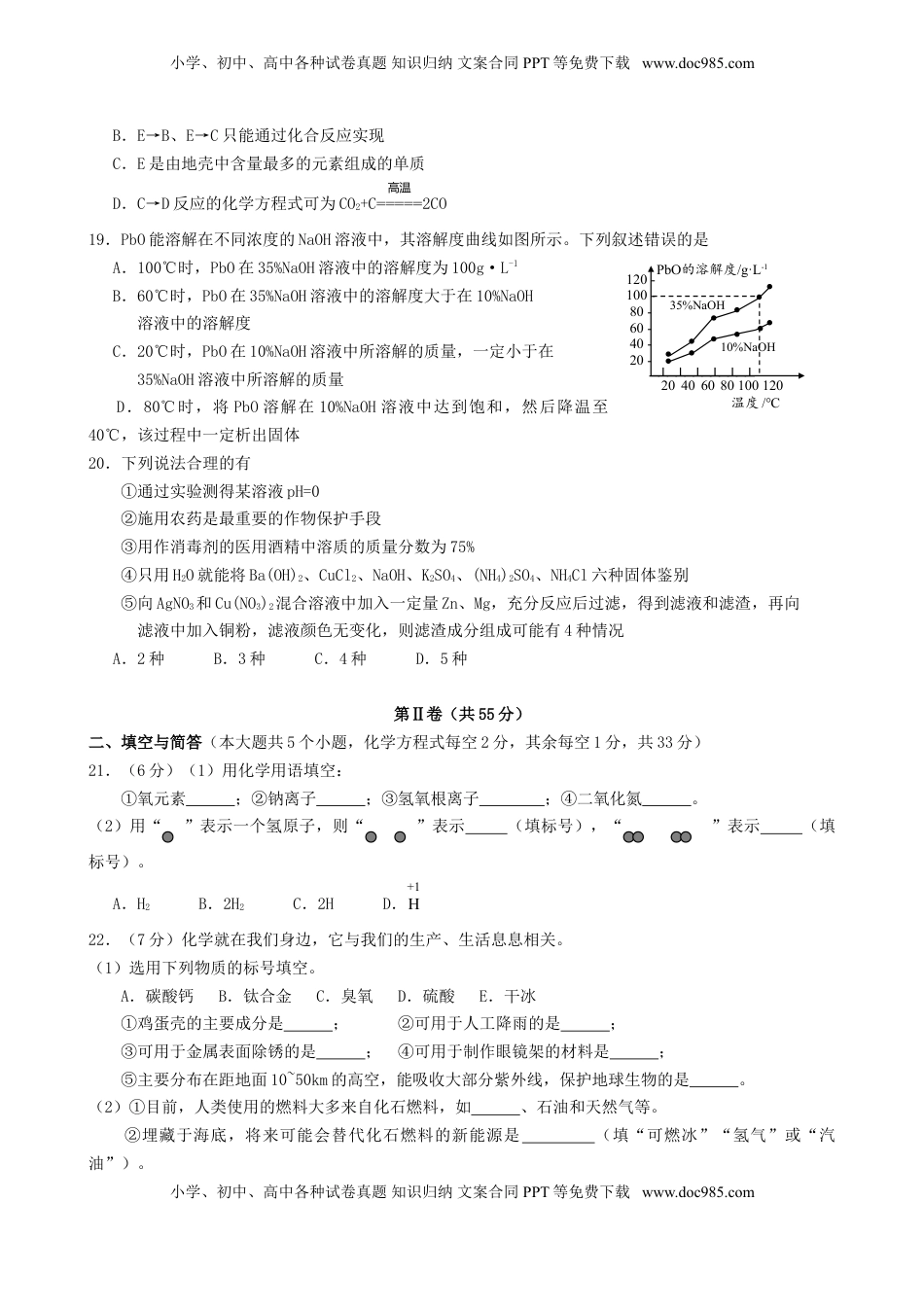 云南省昆明市2019年中考化学真题试题.doc