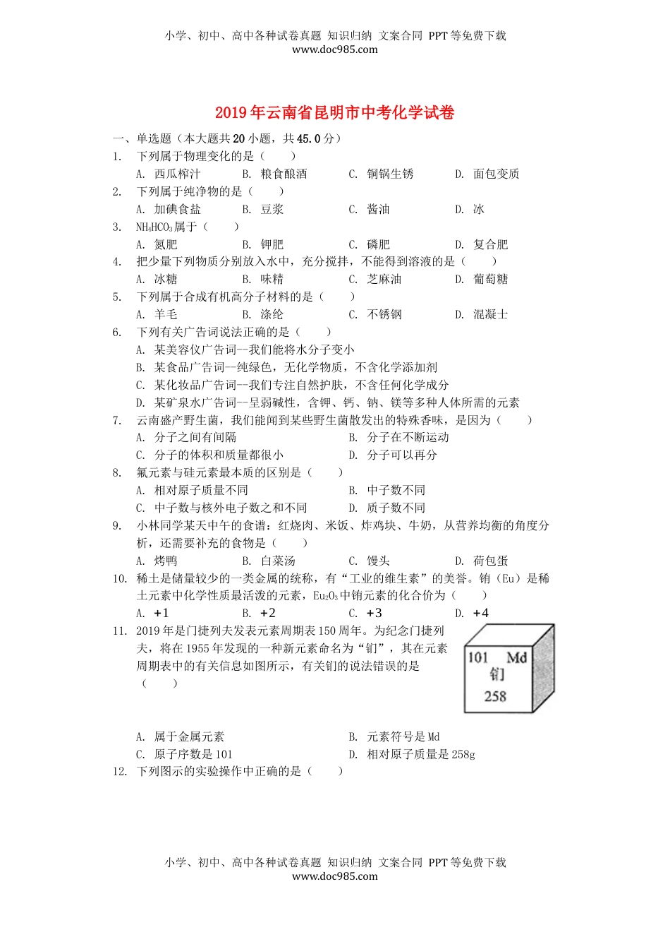 云南省昆明市2019年中考化学真题试题（含解析）.docx