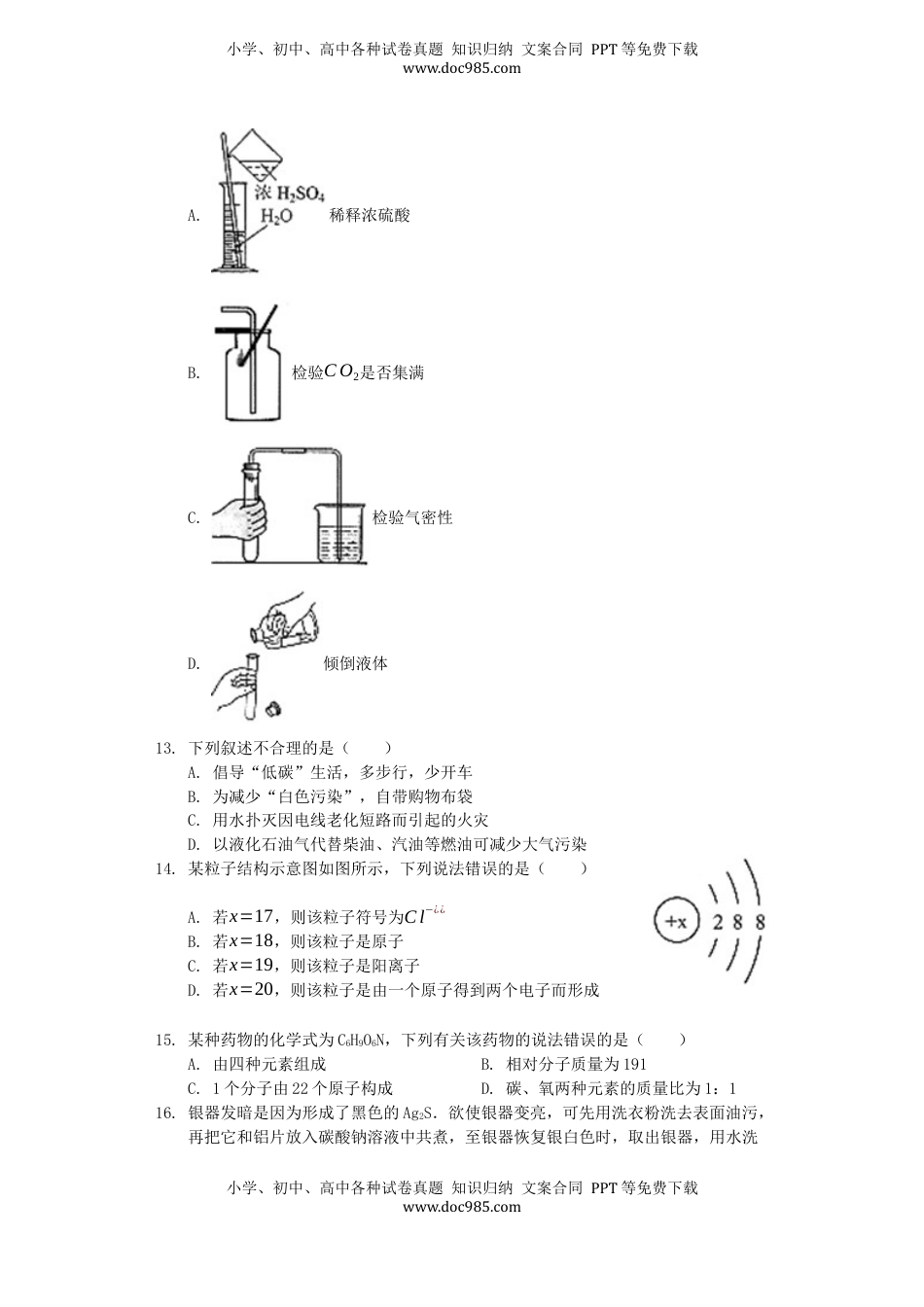 云南省昆明市2019年中考化学真题试题（含解析）.docx