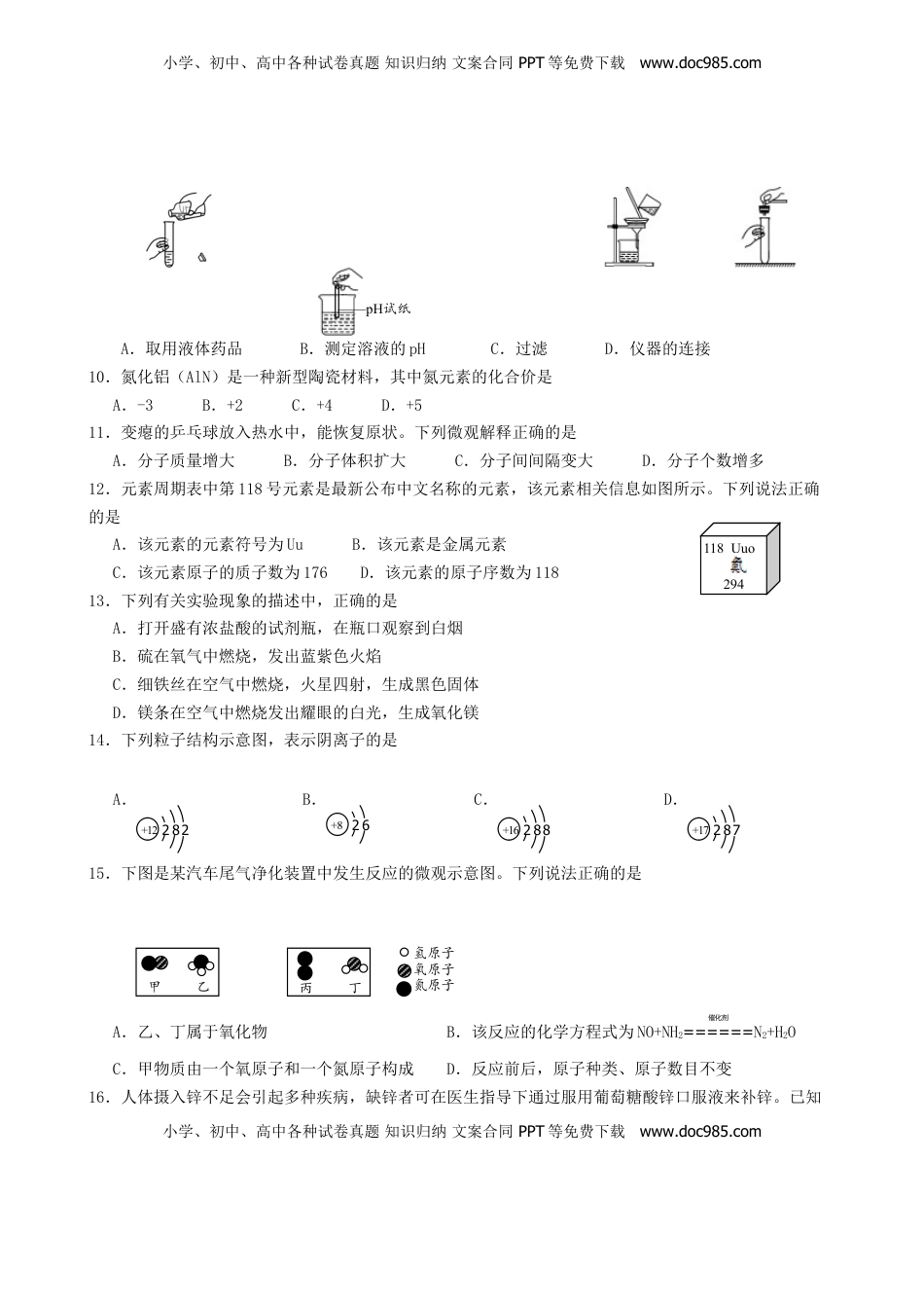 云南省2019年中考化学真题试题.doc